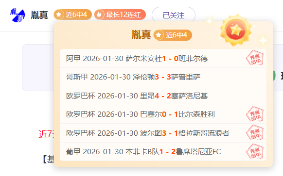 初春逆袭战,二月初累积,连胜,竞彩足球比分网,体育官网,平台入口,足球比分,即时比分,比分直播